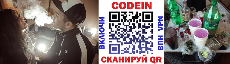 Кодеин Purple Drank  Мезень 